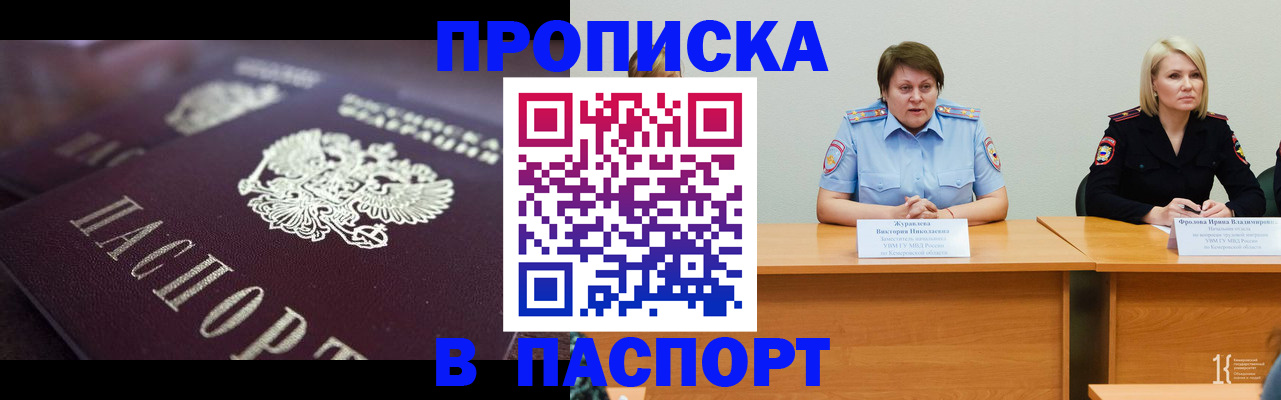 прописка в Охе