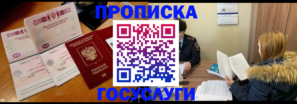 прописка в Охе