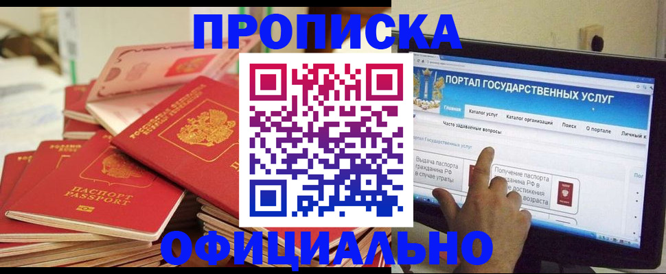 прописка для работы в Охе