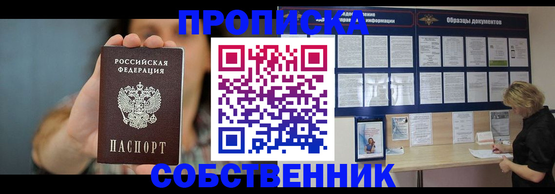 прописка в квартире в Охе